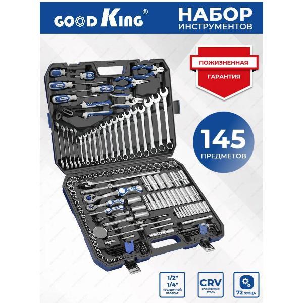 Изображение товара Набор ручного инструмента GOODKING 11451