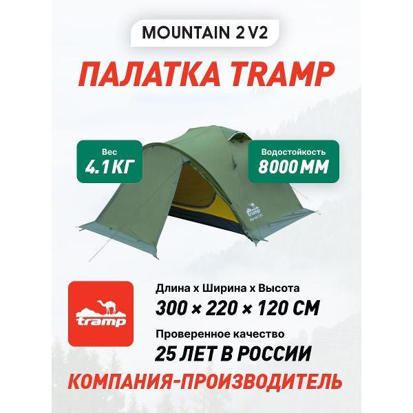 Изображение товара Палатка туристическая Tramp TRT-22 Mountain 2 (V2)