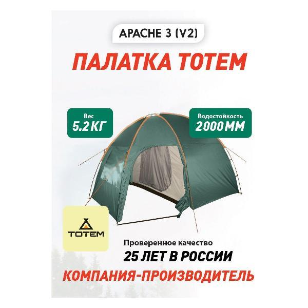 Изображение товара Палатка туристическая Totem Apache