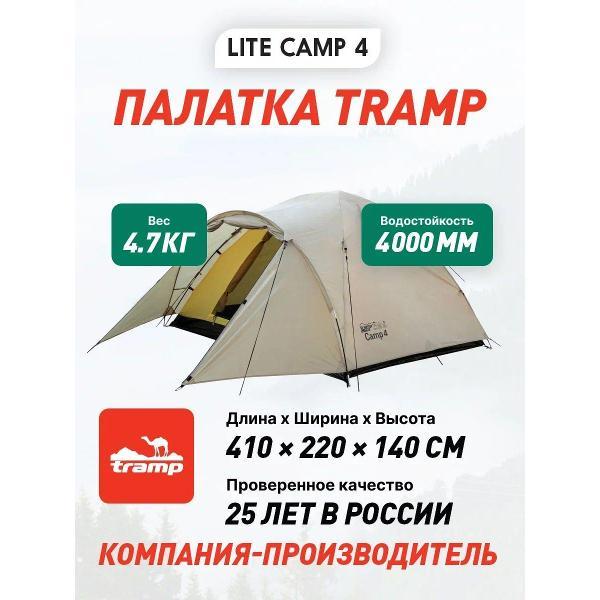 Изображение товара Палатка туристическая Tramp Lite Camp 4 TLT-022.06
