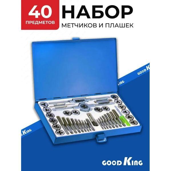 Изображение товара Набор ручного инструмента GOODKING 50510