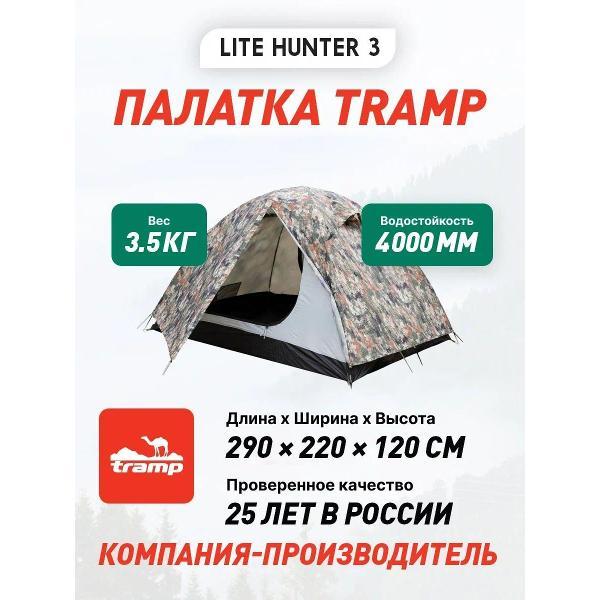 Изображение товара Палатка туристическая Tramp Lite Hunter 3 (камуфляж)