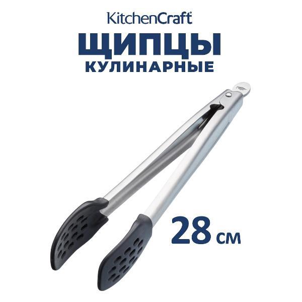Изображение товара Щипцы кухонные Kitchen Craft Kitchen Craft Кулинарные щипцы 28 см MasterClass