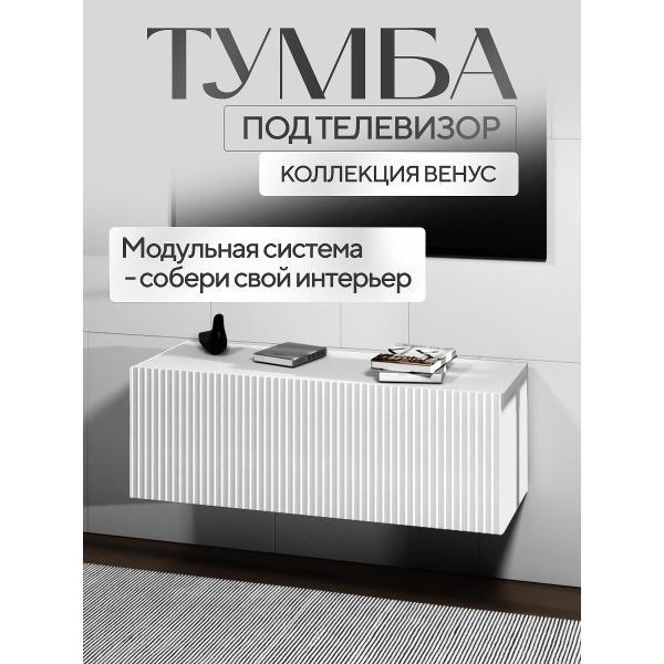 Изображение товара Тумба под телевизор Петровская мебель Тумба под телевизор подвесная тв белая