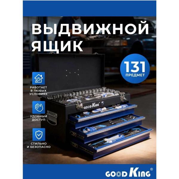 Изображение товара Набор автомобильных инструментов GOODKING 11131