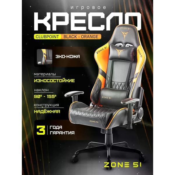 Изображение товара Кресло компьютерное ZONE 51 CLUBPOINT