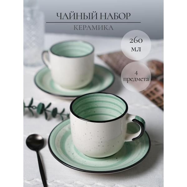 Изображение товара Чайный сервиз Elrington чайные пары 2 персоны 139-27125fistachio-2