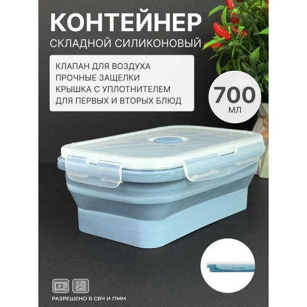 Изображение товара Контейнер для продуктов, ланч-бокс Эко-Поставка складной силиконовый с крышкой 700мл