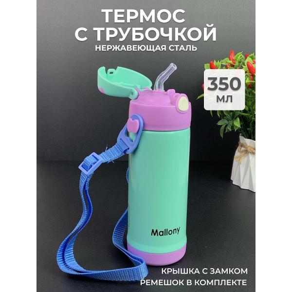 Изображение товара Термос Эко-Поставка 350мл с трубочкой и ремешком