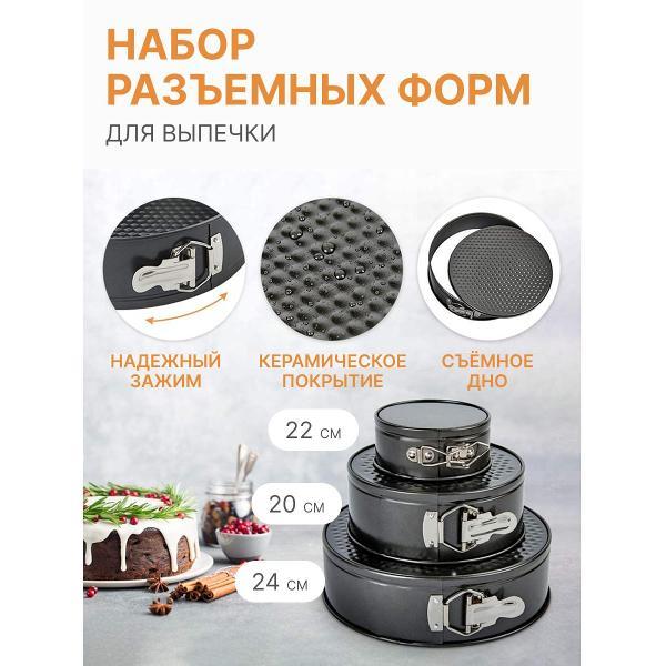 Изображение товара Форма для запекания Эко-Поставка металлические разъемные 3шт