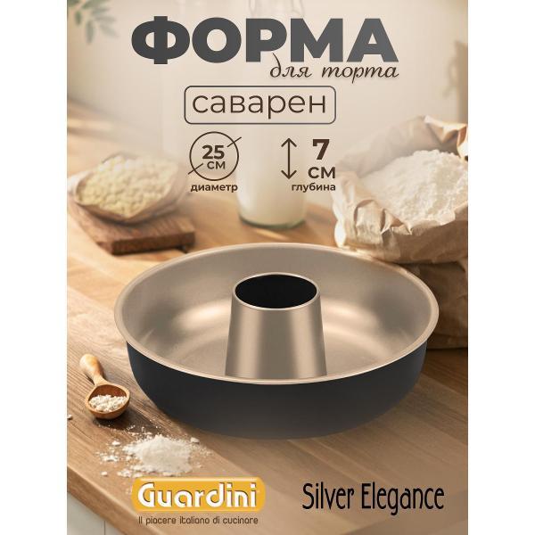 Изображение товара Форма для запекания Guardini Форма для кекса Silver Elegance 25см Guardini