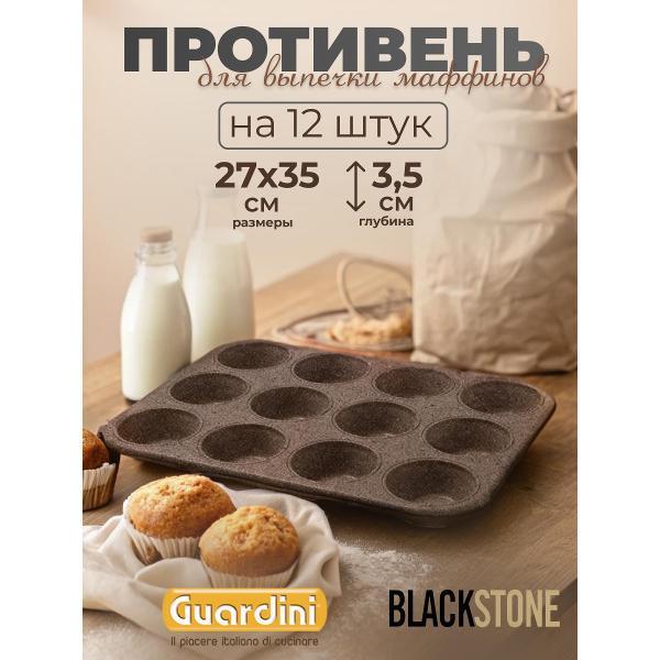 Изображение товара Форма для запекания Guardini для маффинов Black Stone 27х35 см