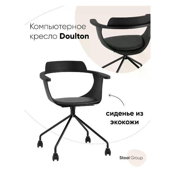 Изображение товара Кресло Stool Group Doulton