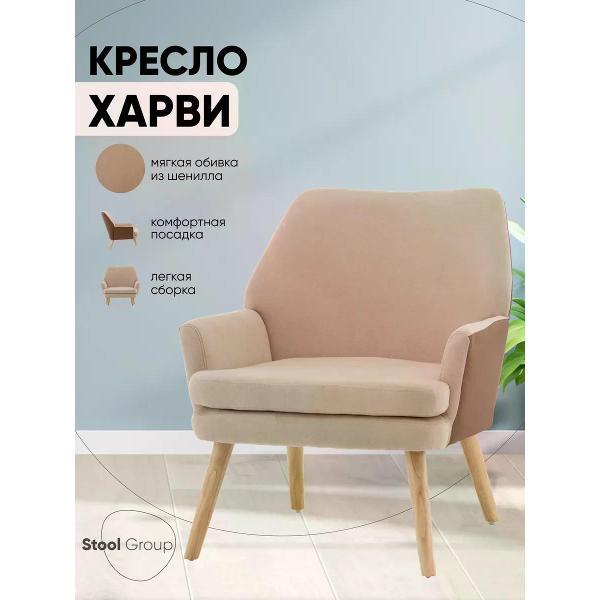 Изображение товара Кресло Stool Group Харви
