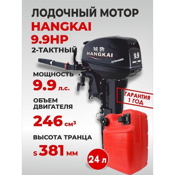Изображение товара Мотор лодочный Hangkai Ханкай Королев