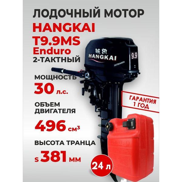 Изображение товара Мотор лодочный Hangkai Ханкай Королев Изображение товара Мотор лодочный Hangkai Ханкай Королев