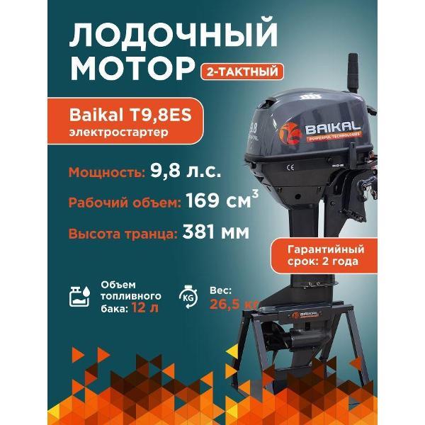 Изображение товара Мотор лодочный Baikal-PT Байкал 9.8 электростартер