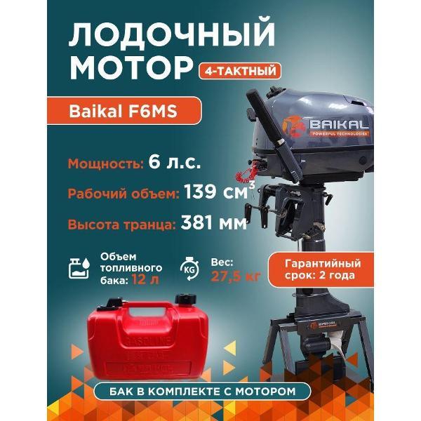 Изображение товара Мотор лодочный Baikal-PT Байкал 6 л.с. (4-тактный)
