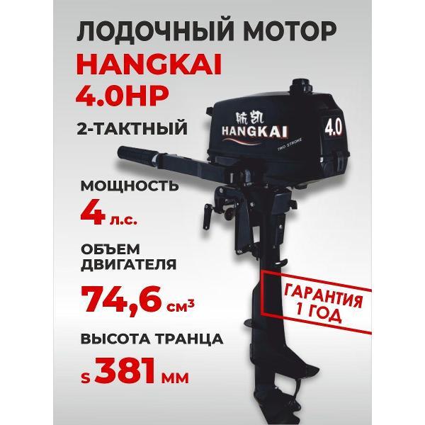 Изображение товара Мотор лодочный Hangkai Ханкай Королев
