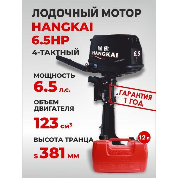 Изображение товара Мотор лодочный Hangkai Ханкай Королев