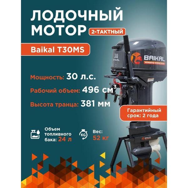 Изображение товара Мотор лодочный Baikal-PT Королев Байкал-ПТ