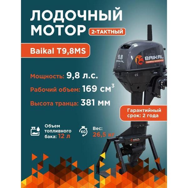 Изображение товара Мотор лодочный Baikal-PT Королев Байкал-ПТ