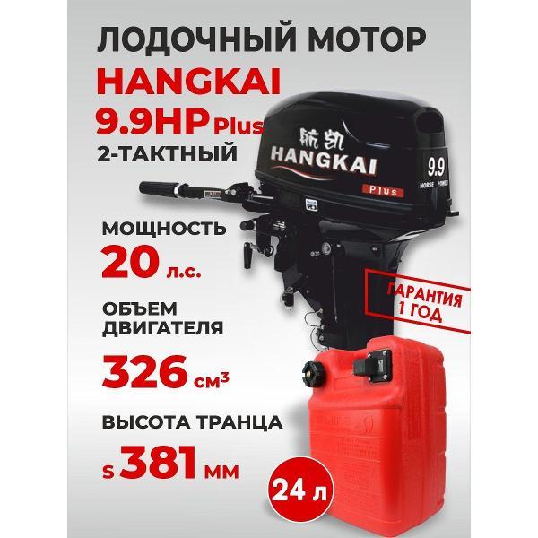 Изображение товара Мотор лодочный Hangkai Ханкай Королев