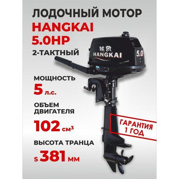 Изображение товара Мотор лодочный Hangkai Ханкай Королев