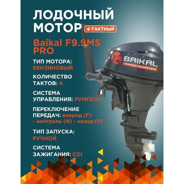 Изображение товара Мотор лодочный Baikal-PT Королев Байкал-ПТ