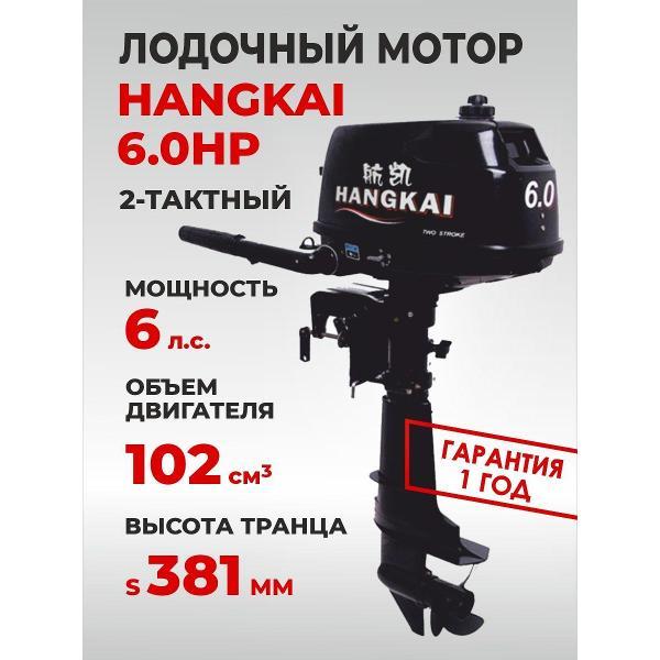 Изображение товара Мотор лодочный Hangkai Ханкай Королев