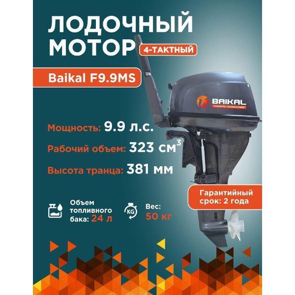 Изображение товара Мотор лодочный Baikal-PT Королев Байкал-ПТ