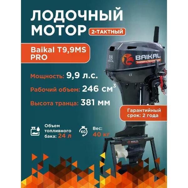 Изображение товара Мотор лодочный Baikal-PT Королев Байкал-ПТ