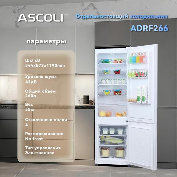 Изображение товара Холодильник Ascoli Холодильник Ascoli ADRFW266