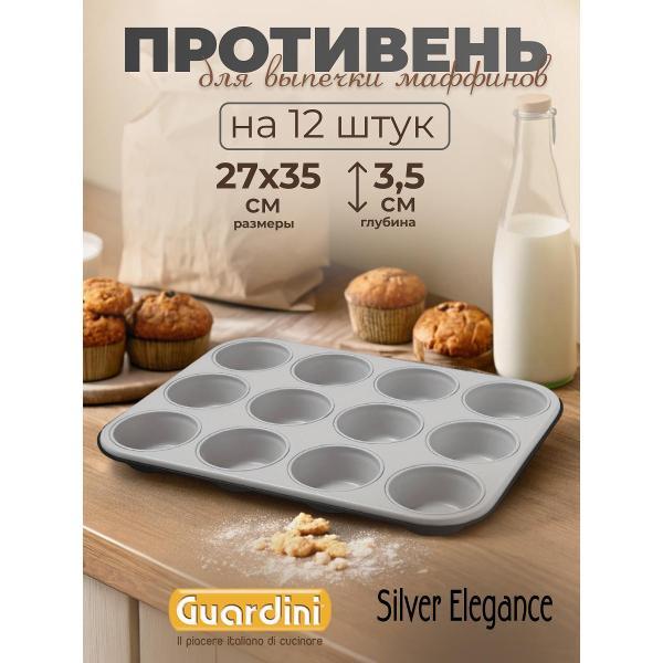 Изображение товара Форма для запекания Guardini Форма для маффинов Silver Elegance 27х35 см Guardini