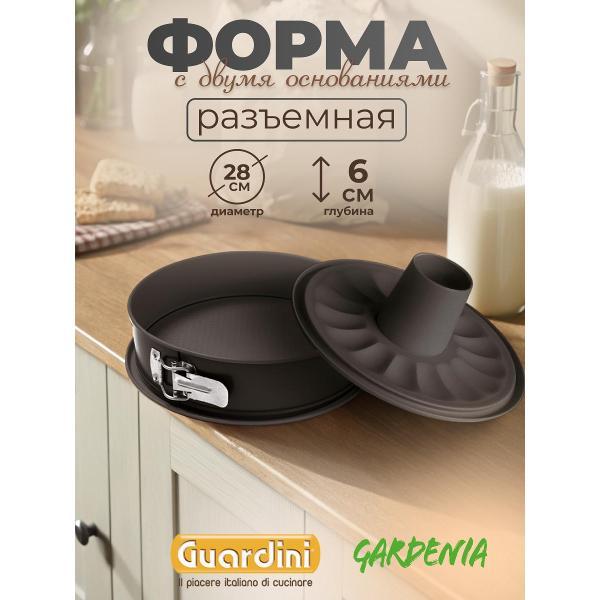 Изображение товара Форма для запекания Guardini Форма разъемная со сменным дном Gardenia, 24 см Guardini