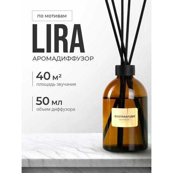 Изображение товара Ароматический диффузор БестПарфюм 1888 Lira Лира