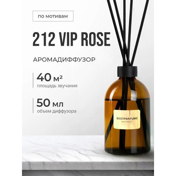 Изображение товара Ароматический диффузор БестПарфюм 212 Rose Изображение товара Ароматический диффузор БестПарфюм 212 Rose
