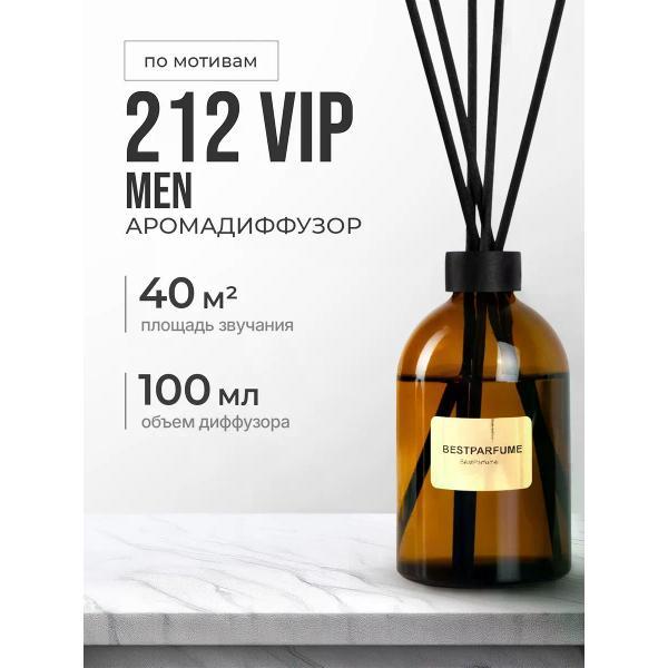 Изображение товара Ароматический диффузор БестПарфюм 212 VIP MEN