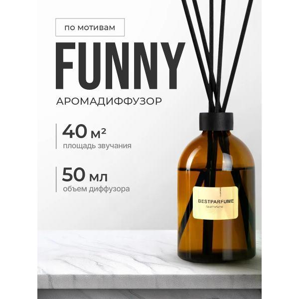 Изображение товара Ароматический диффузор БестПарфюм Funny Фанни