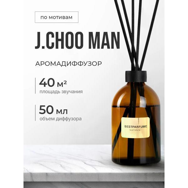 Изображение товара Ароматический диффузор БестПарфюм G.Choo Man 50 мг