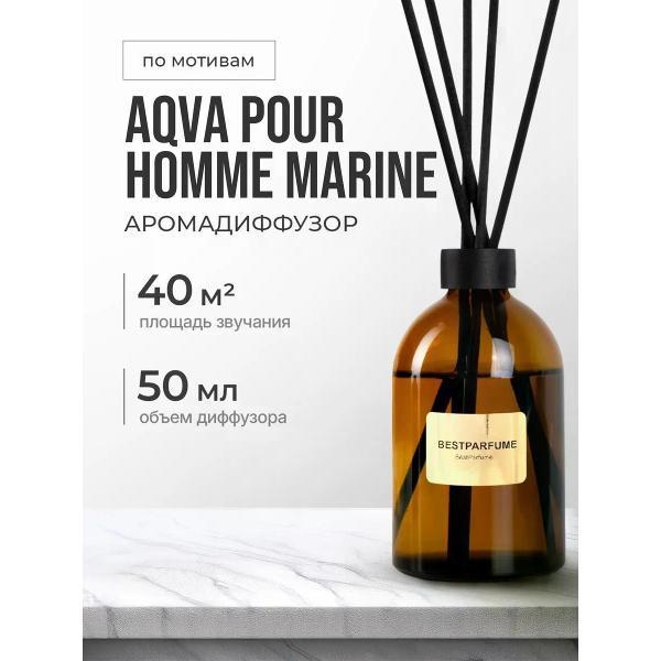 Изображение товара Ароматический диффузор БестПарфюм Aqva Pour Homme