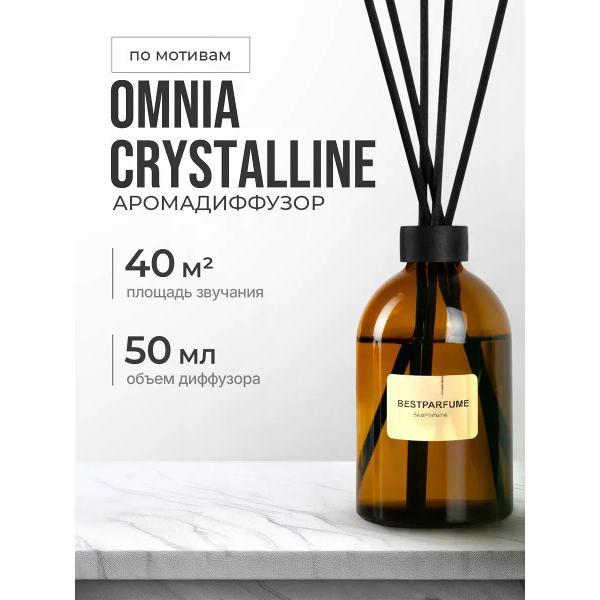 Изображение товара Ароматический диффузор БестПарфюм Omnia Crystallin