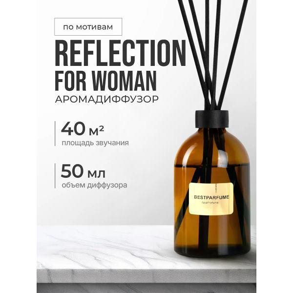 Изображение товара Ароматический диффузор БестПарфюм Reflection Амуаж Изображение товара Ароматический диффузор БестПарфюм Reflection Амуаж