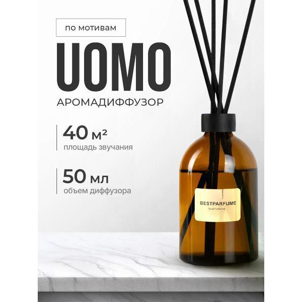 Изображение товара Ароматический диффузор БестПарфюм Uomo Труссарди Изображение товара Ароматический диффузор БестПарфюм Uomo Труссарди
