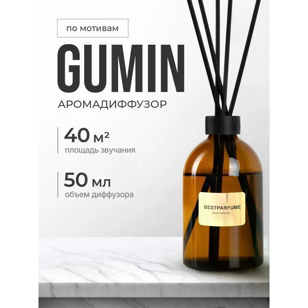 Изображение товара Ароматический диффузор БестПарфюм Gumin Гумин