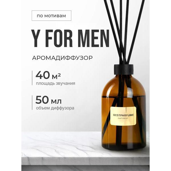 Изображение товара Ароматический диффузор БестПарфюм Y For Men Изображение товара Ароматический диффузор БестПарфюм Y For Men