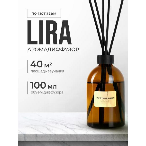 Изображение товара Ароматический диффузор БестПарфюм 1888 Lira Лира 100 мл янтарный Изображение товара Ароматический диффузор БестПарфюм 1888 Lira Лира 100 мл янтарный