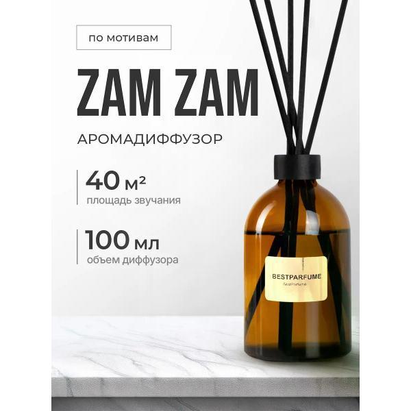 Изображение товара Ароматический диффузор БестПарфюм Zam Zam Зам Зам