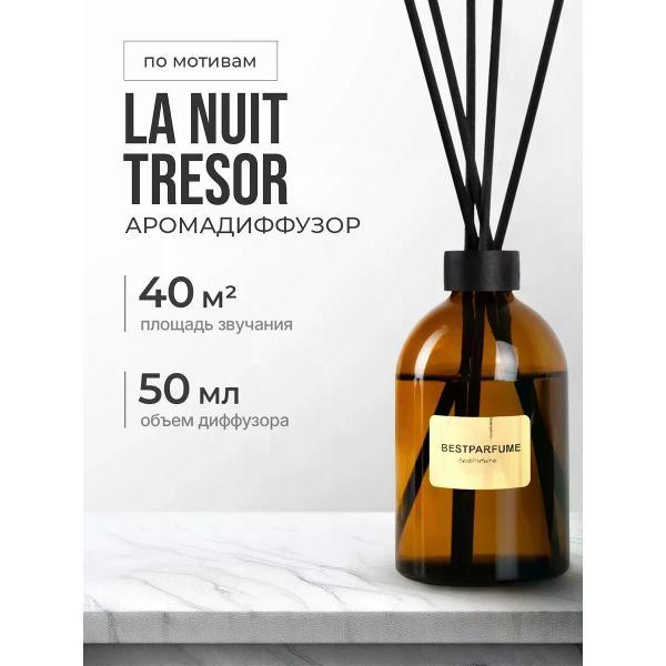 Изображение товара Ароматический диффузор БестПарфюм La Nuit Tresor Изображение товара Ароматический диффузор БестПарфюм La Nuit Tresor