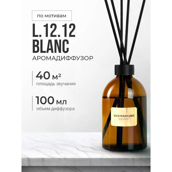 Изображение товара Ароматический диффузор БестПарфюм l 12 12 blanc 100 мл для дома Изображение товара Ароматический диффузор БестПарфюм l 12 12 blanc 100 мл для дома